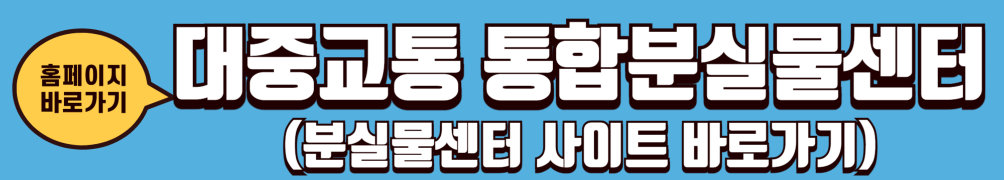 대중교통-분실물-조회