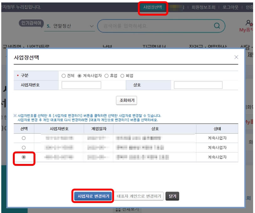 국세청 홈택스 현금영수증 발급방법