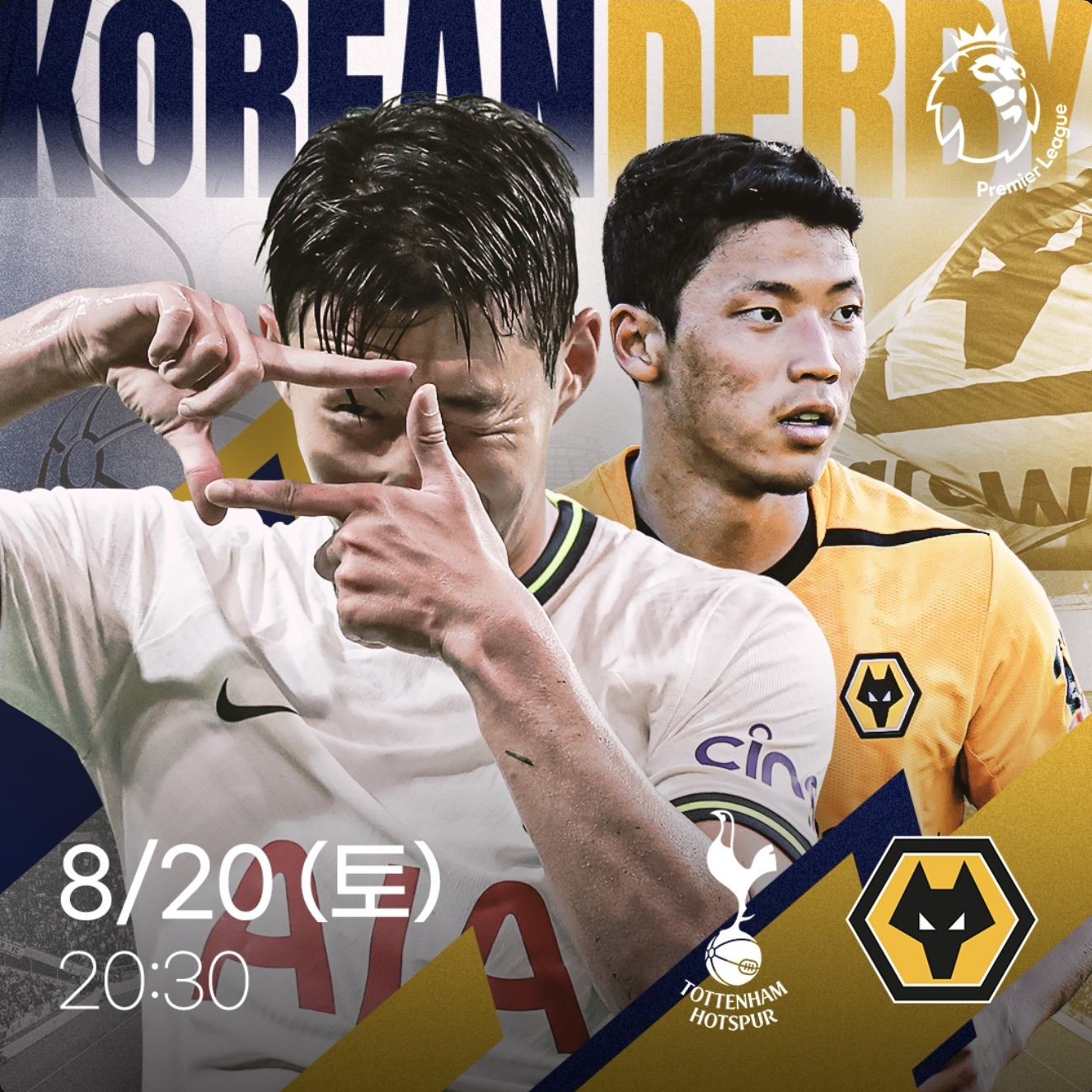  2022년8월20일 토트넘 홋스퍼 FC 울버햄튼 원더러스 FC 경기 중계 실시간 무료 시청