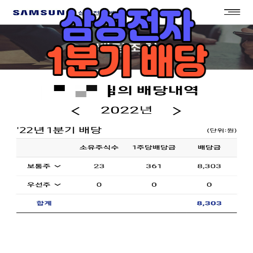 삼성전자_1분기_배당