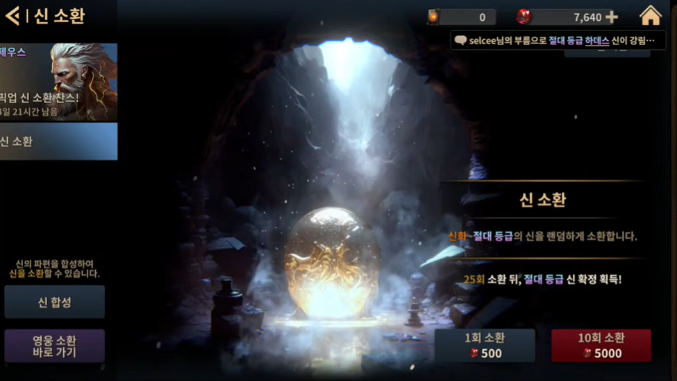 갓 레이드 : 팀 배틀 RPG 모바일 무료 다운로드