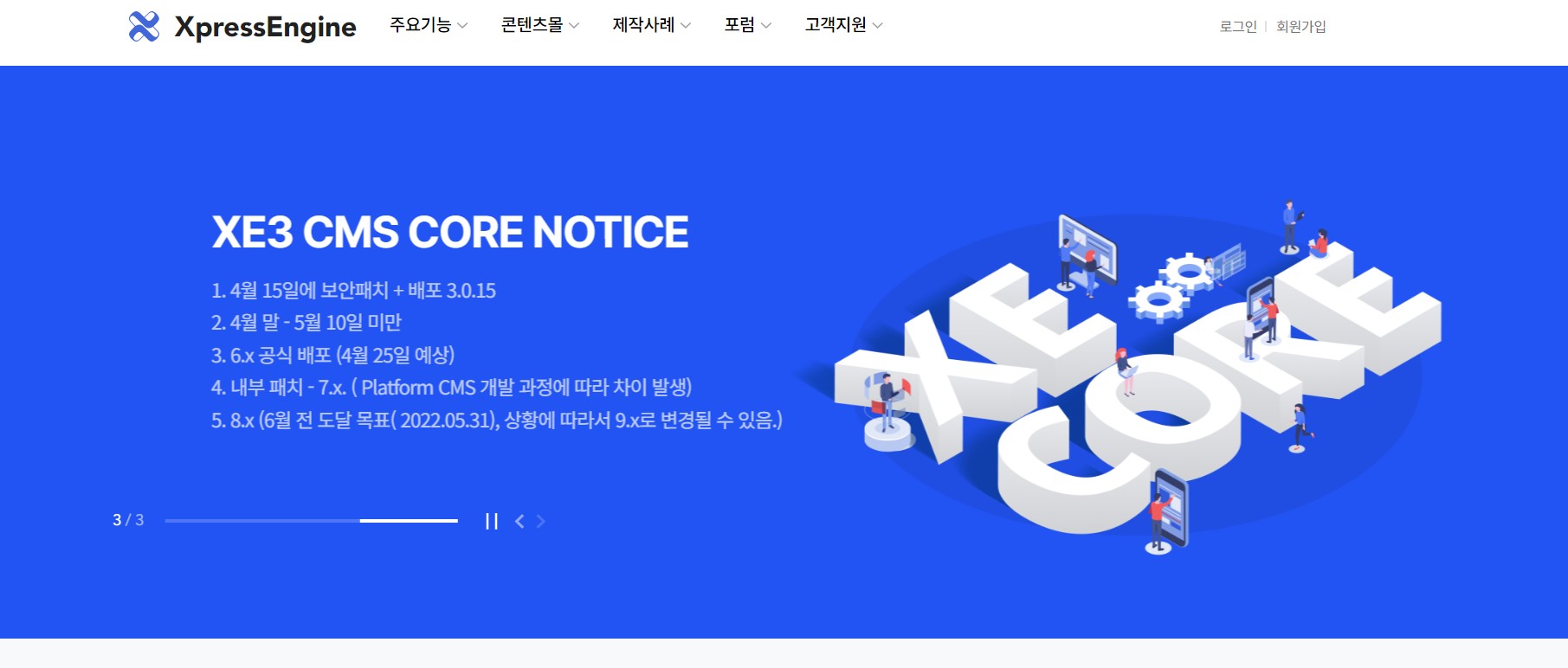 무료-홈페이지-제작-사이트-추천-7가지-Xpressengine-엑스프레스엔진