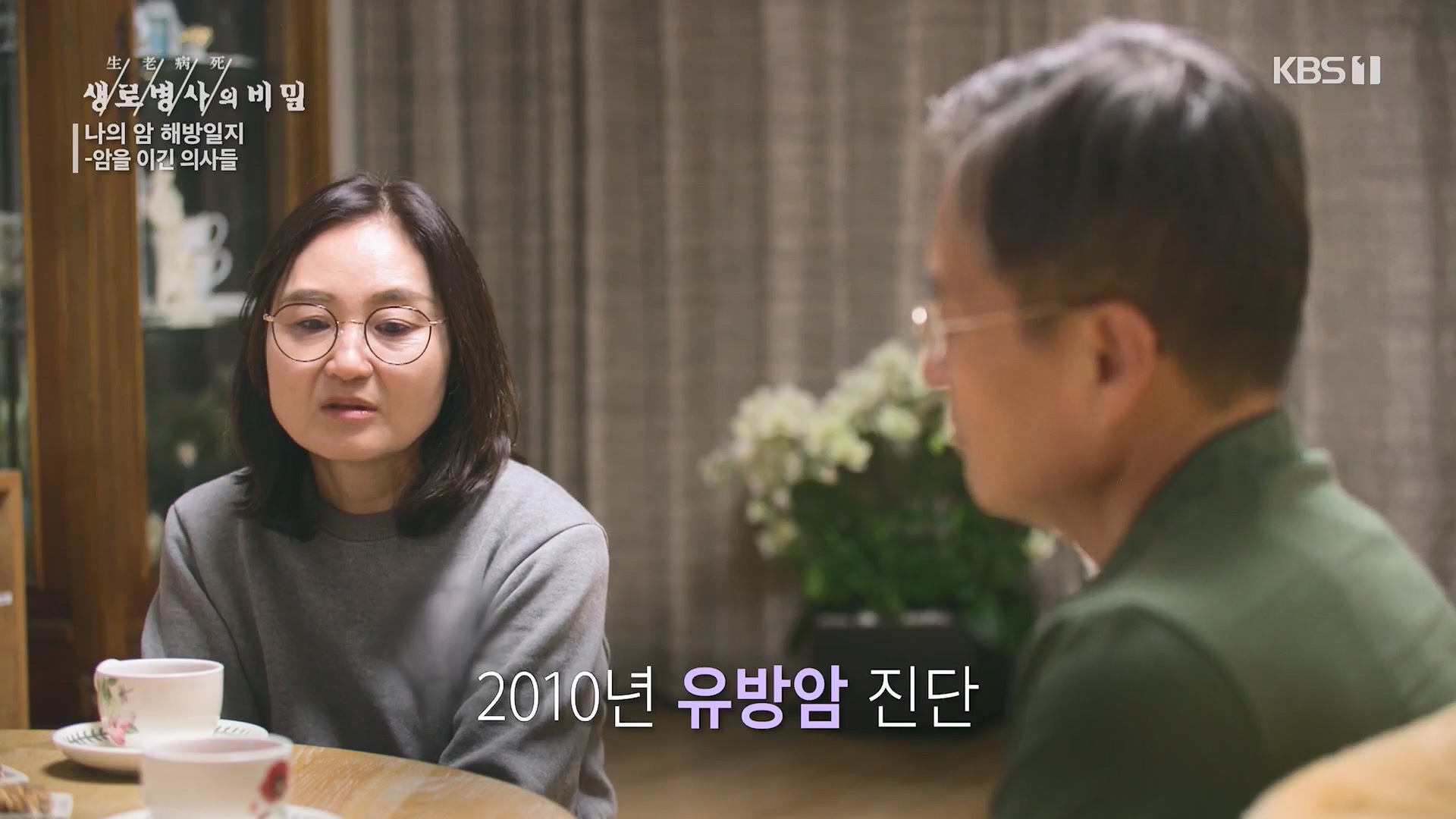 생로병사의 비밀.E889.231129p.H264-F1RST.mp4_20231130_202356.757.jpg