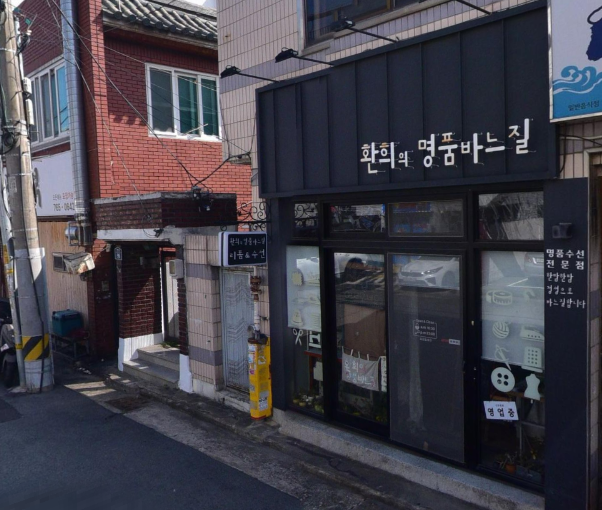 환희의명품바느질 매장 사진