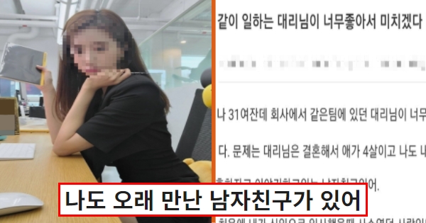  논란중인 같은 회사 유부남을 좋아하는 31살 여회사원의 고민 글.JPG