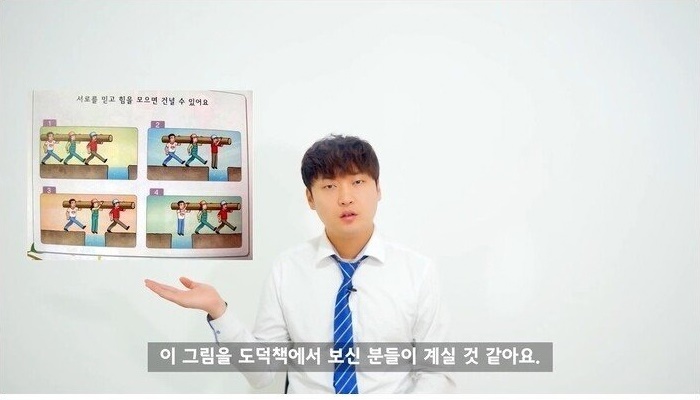  도덕책에 나온 삽화 실현 가능?