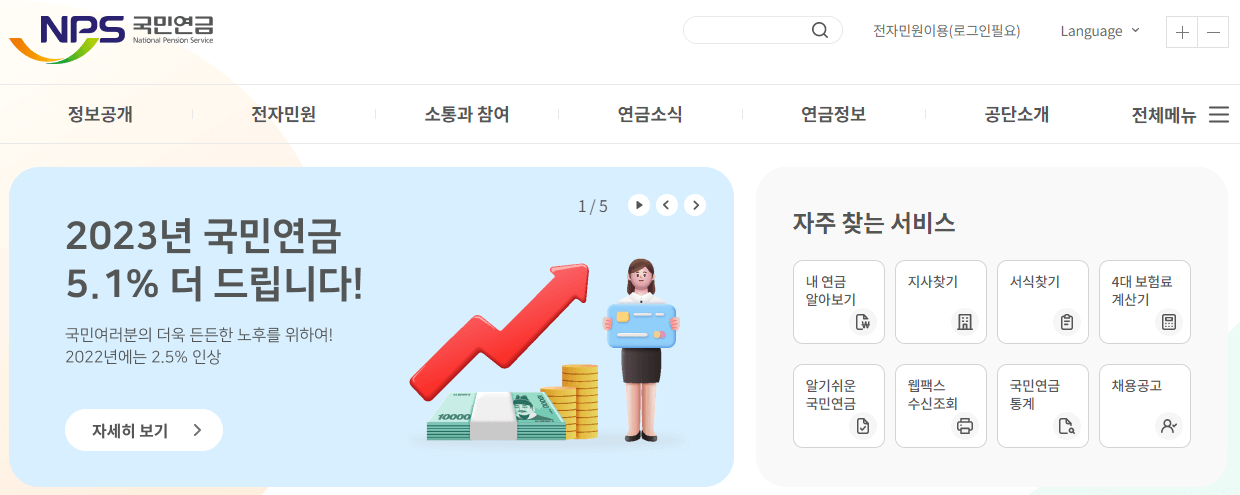 예상연금액 조회