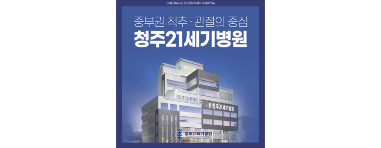 청주 청원구 디스크 병원