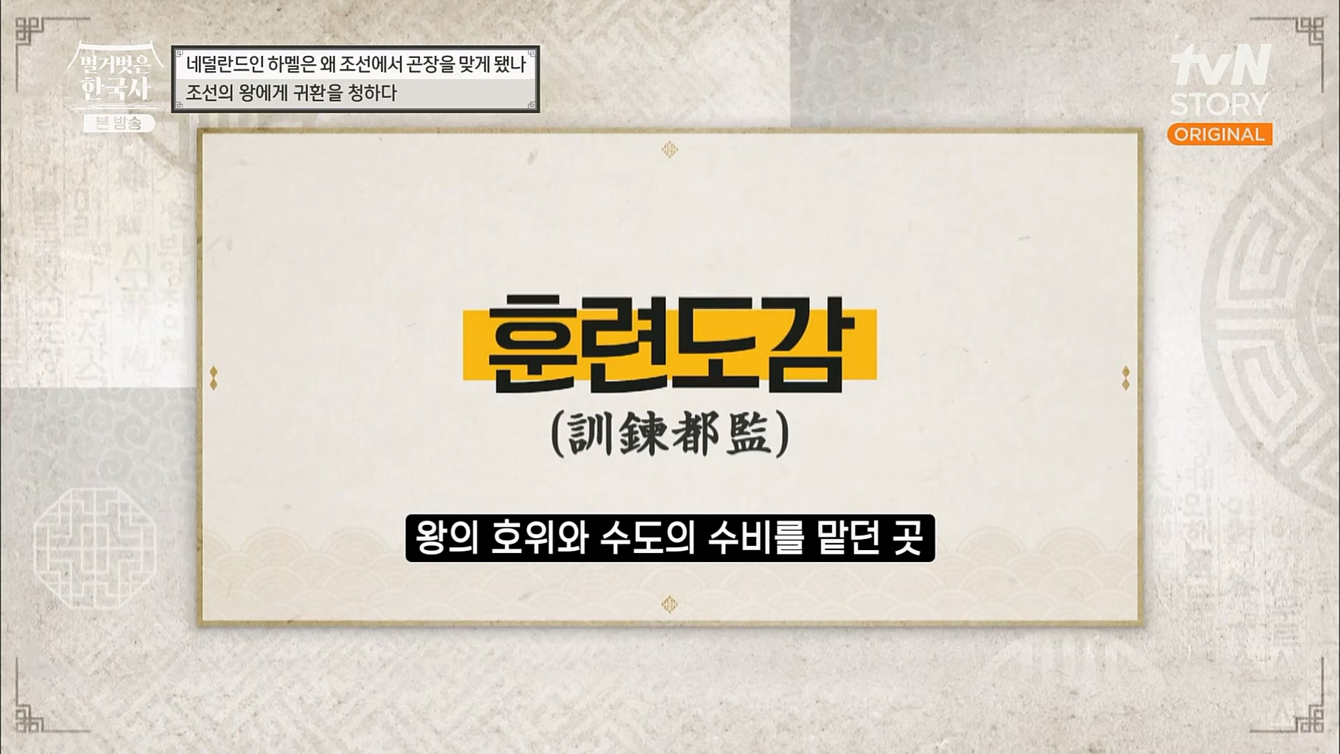 벌거벗은 한국사.E38.230111p.H264-F1RST.mp4_20230226_183442.210.jpg