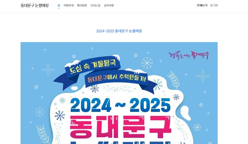 동대문구 눈썰매장 이미지