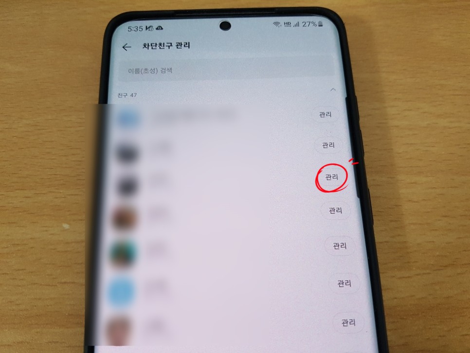 카톡 친구추가하는법 카톡 친구 사라짐 9