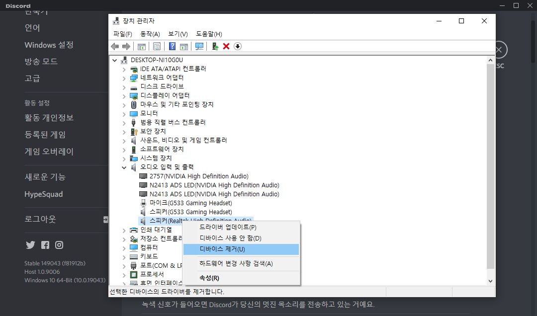 디스코드 오디오 드라이버 위치