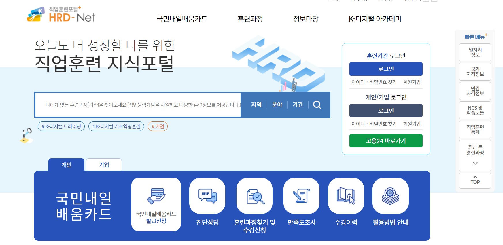 국민내일배움카드 메인