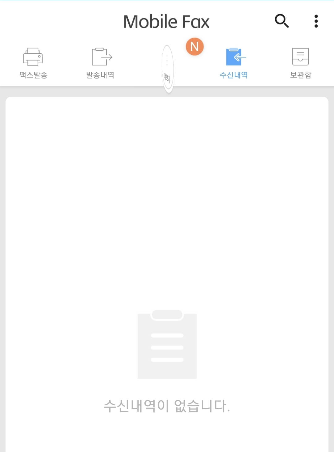 무료팩스보내기_모바일팩스 10