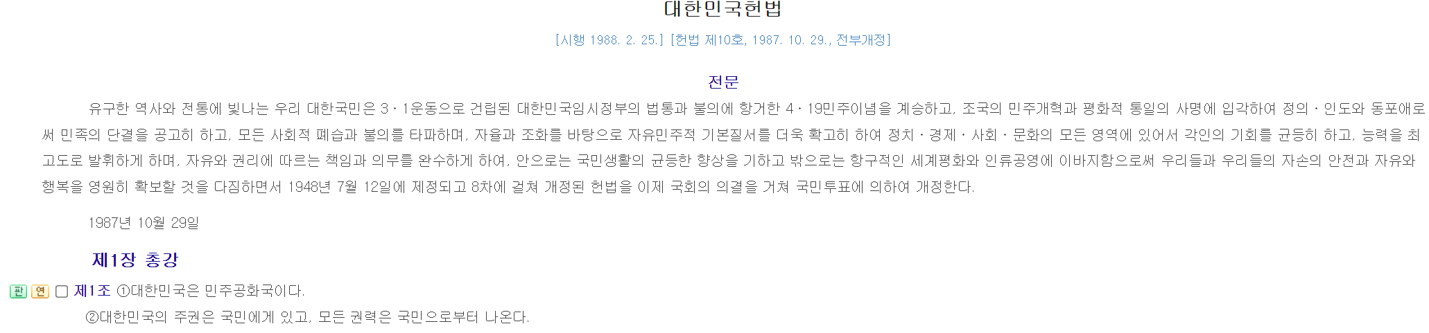 대한민국-헌법-제헌절