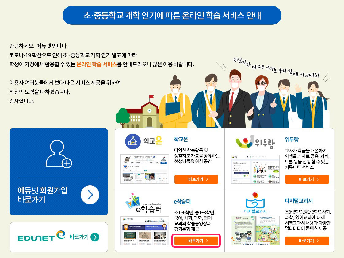  에듀넷 티클리어를 통한 e학습터와 위두랑 사용법과 탈퇴까지 총정리!