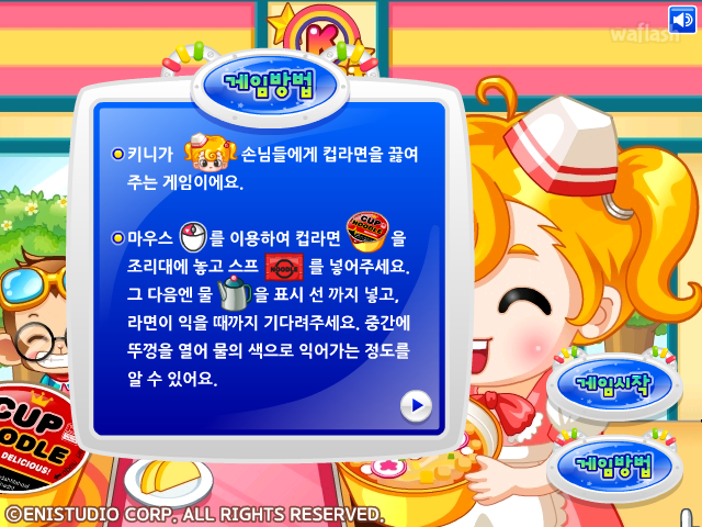 키니의 컵라면 끓이기 - 플래시게임 | 와플래시 아카이브 키니의 컵라면 끓이기 - 플래시게임 | 와플래시 아카이브