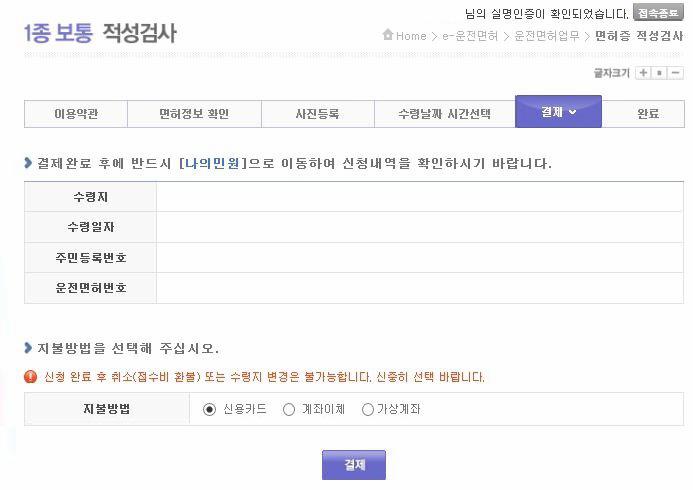 운전면허 갱신