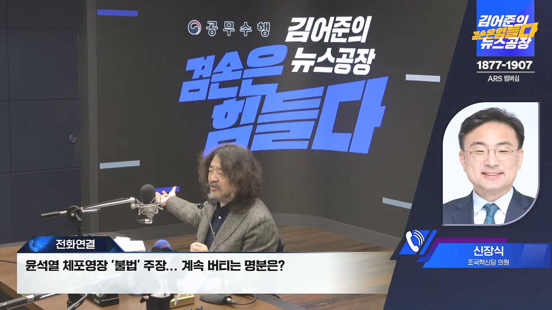 김어준의 겸손은힘들다 뉴스공장 2025년 1월 1일 수요일 [김민석, 신장식, 겸손NSC, 김현, 전용기, 박지원, 스포츠공장] (1080p_30fps_H264-128kbit_AAC).mp4_20250101_131748.763.jpg