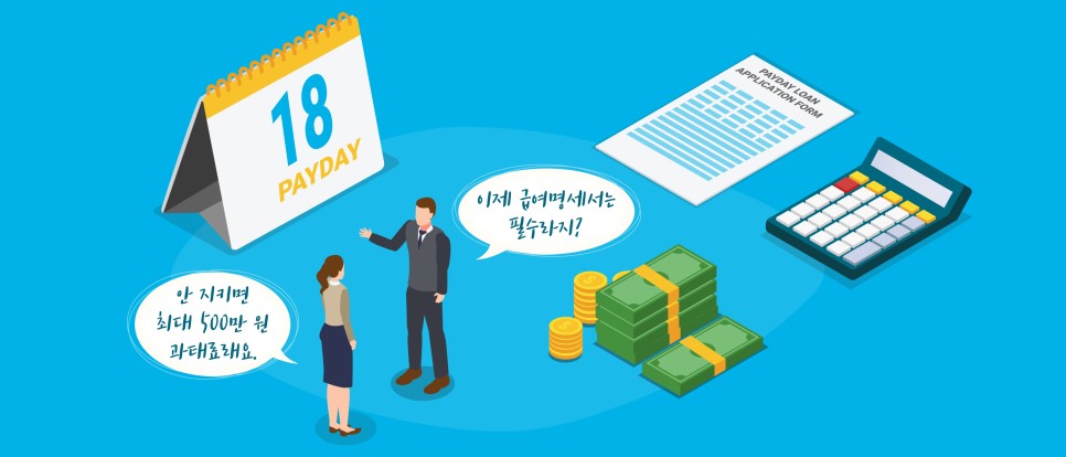 월급명세서 나의 월급 내역이 달라진다? 4