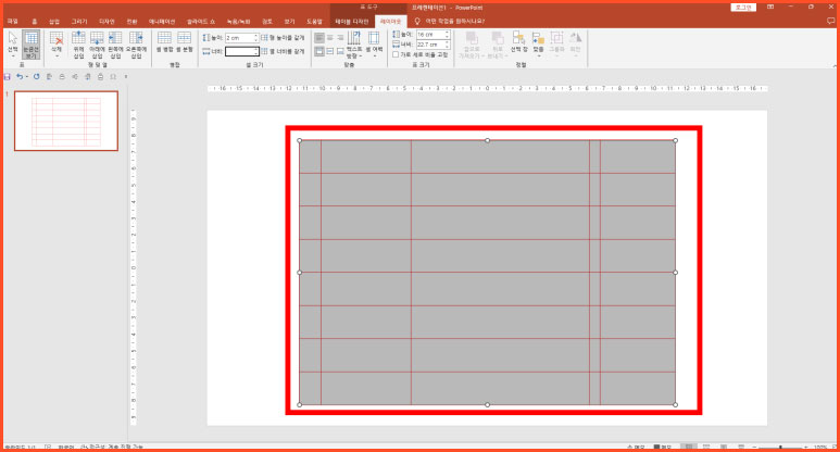 파워포인트 표 간격