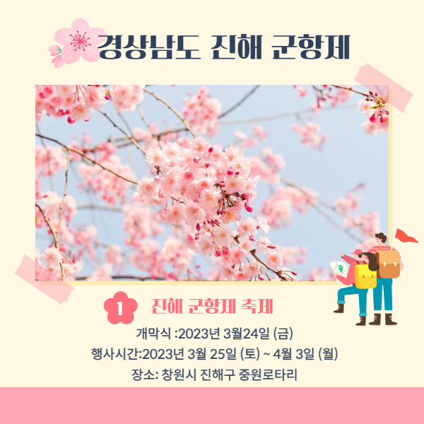2023년 벚꽃 축제
