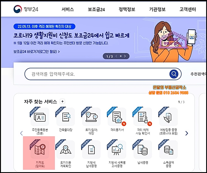 지적도무료열람