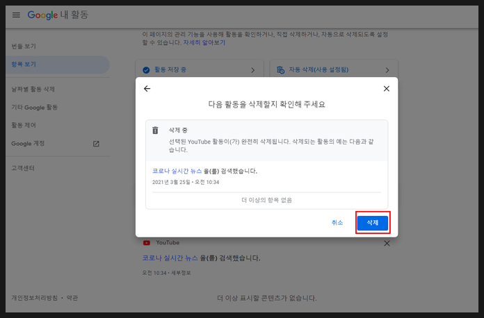 싫은 검색어 삭제하는 법은? 유튜브 검색 기록 삭제 표시 3