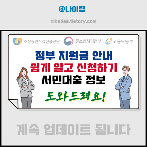 정부지원금 신청 방법