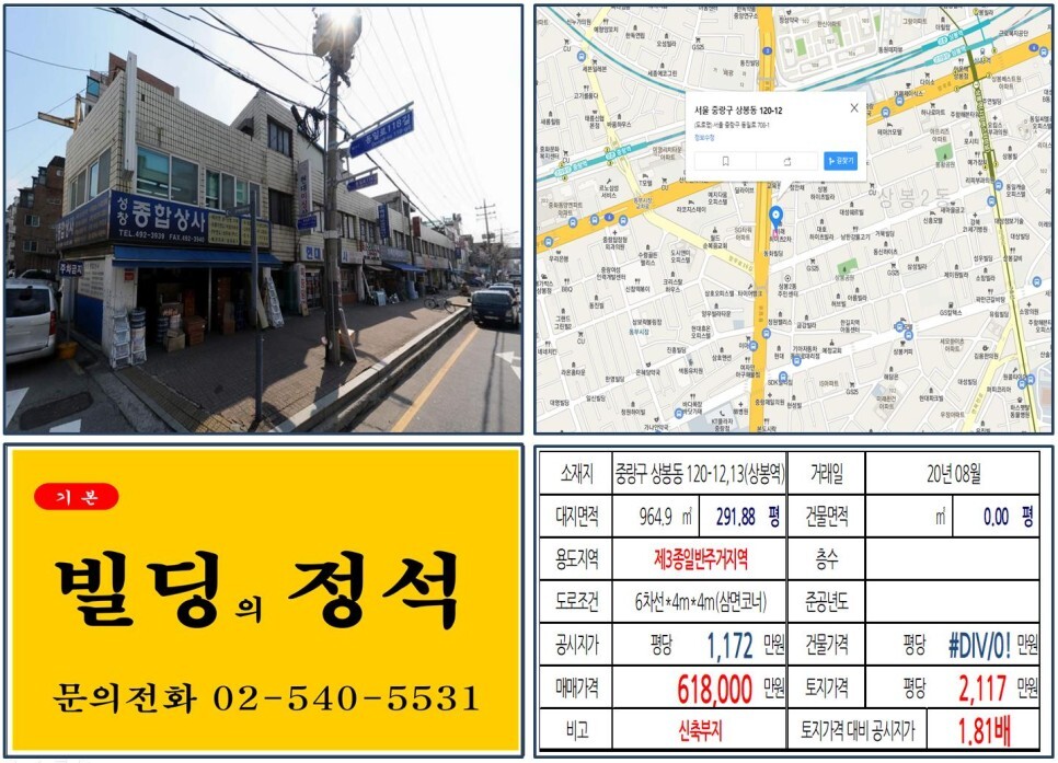  [중랑구 60억 신축부지 꼬마빌딩 실거래가 조회] 상봉동 120-12,13 (상봉역) 61.8억 원, 평당 2,117만 원 매매되었습니다. 면목선 개통, 동부간선도로 지하화사업