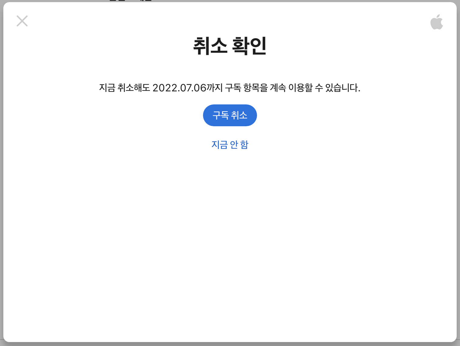  Apple TV+ 무료 구독 유료 결제 전 해지
