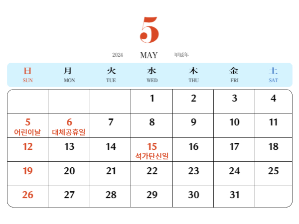 2024년 5월 달력 이미지