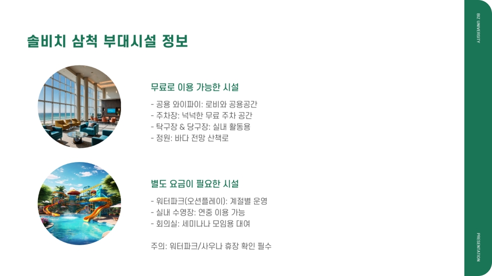 삼척 솔비치 1박 14만원 예약하기👆