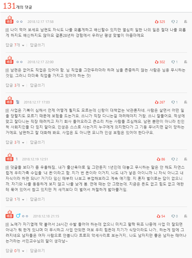  직장 그만두라고 난리치는 남편 썰..