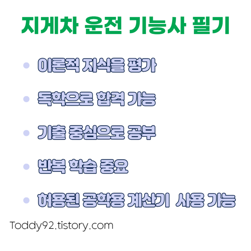 지게차 운전 기능사 필기