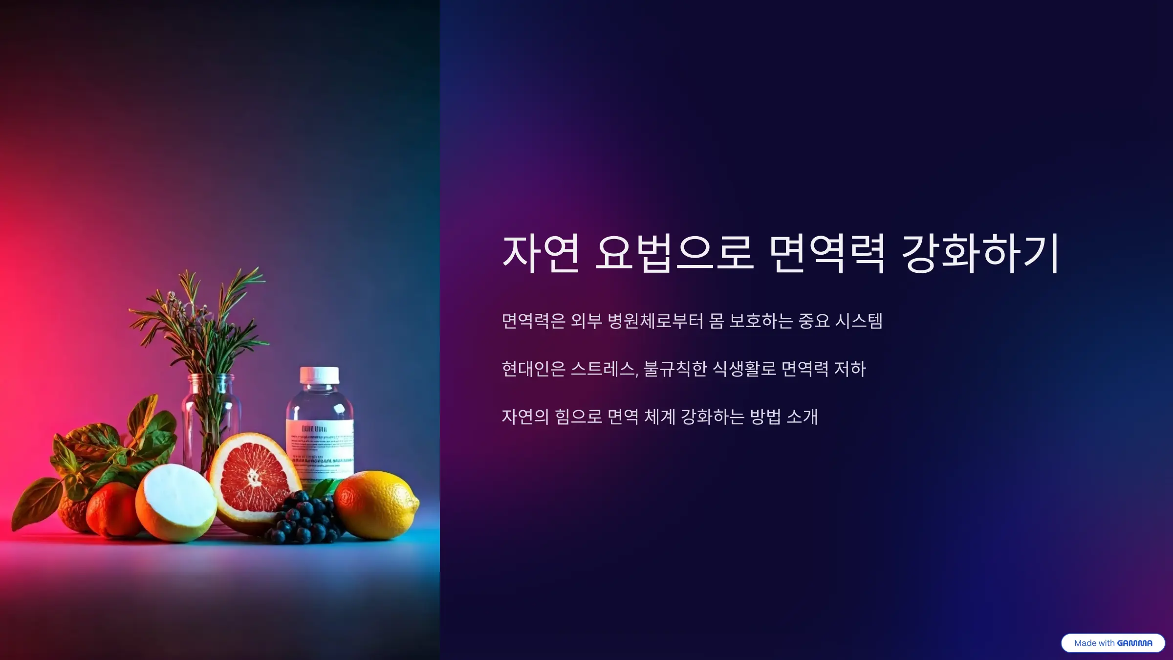 자연요법으로 면역력 강화하기
