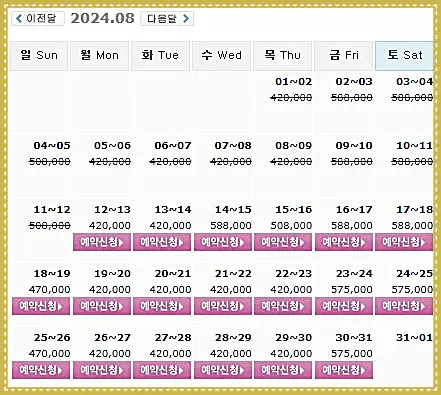 해남 파인비치CC 1박 2일 골프패키지 가격 0812