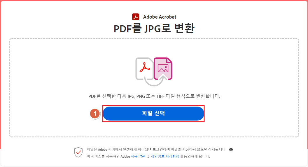  워드, 엑셀, 파워포인트, 이미지를 PDF로 무료로 변환하기/PDF를 이미지로 무료 변환하기