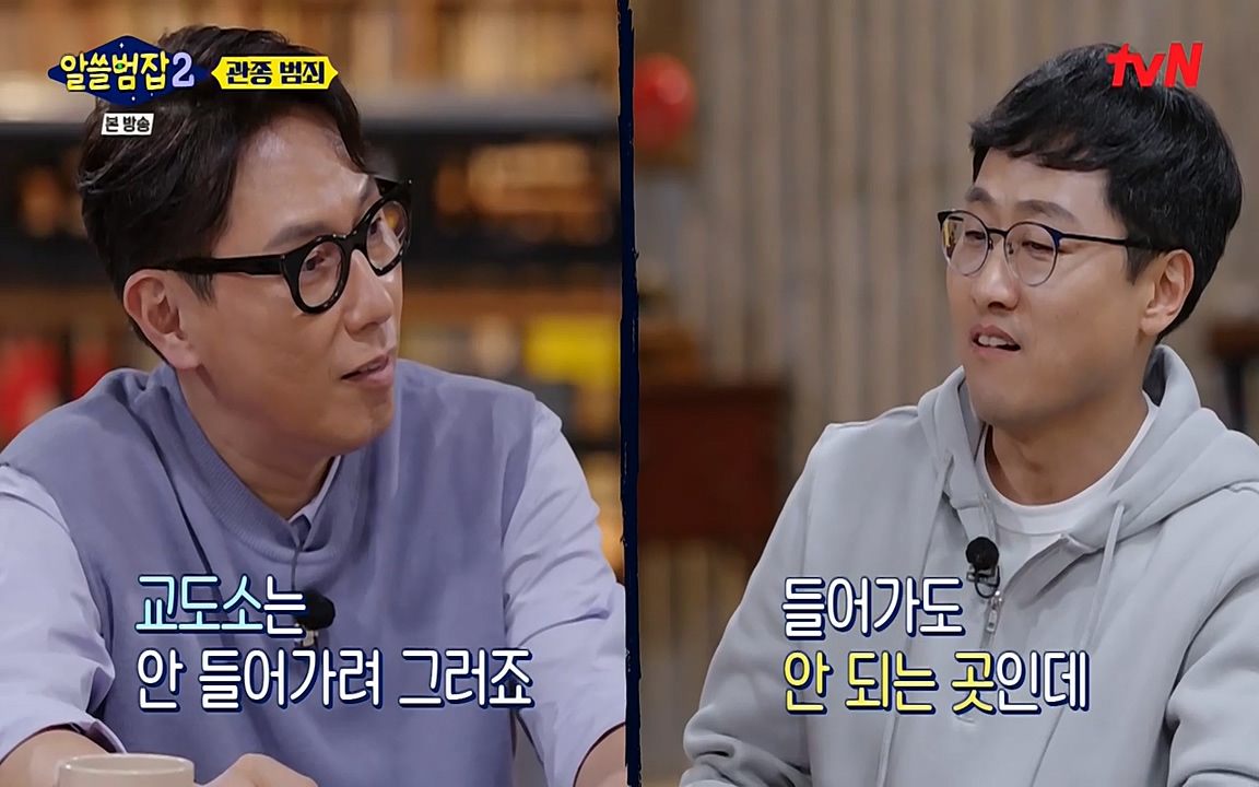 알쓸범잡 2.E16.220502p-NEXT.mp4_20220502_182136.648.jpg