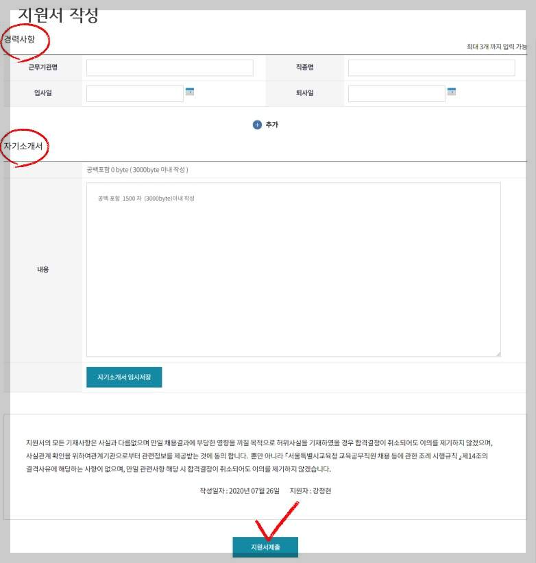 교육공무직 원서접수 방법 