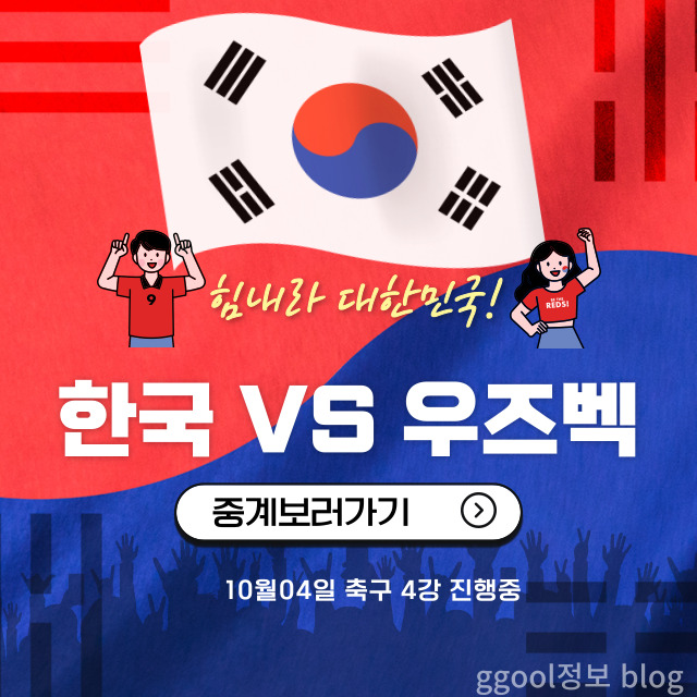 항저우 아시안 게임 축구 4강 / 중계 사이트