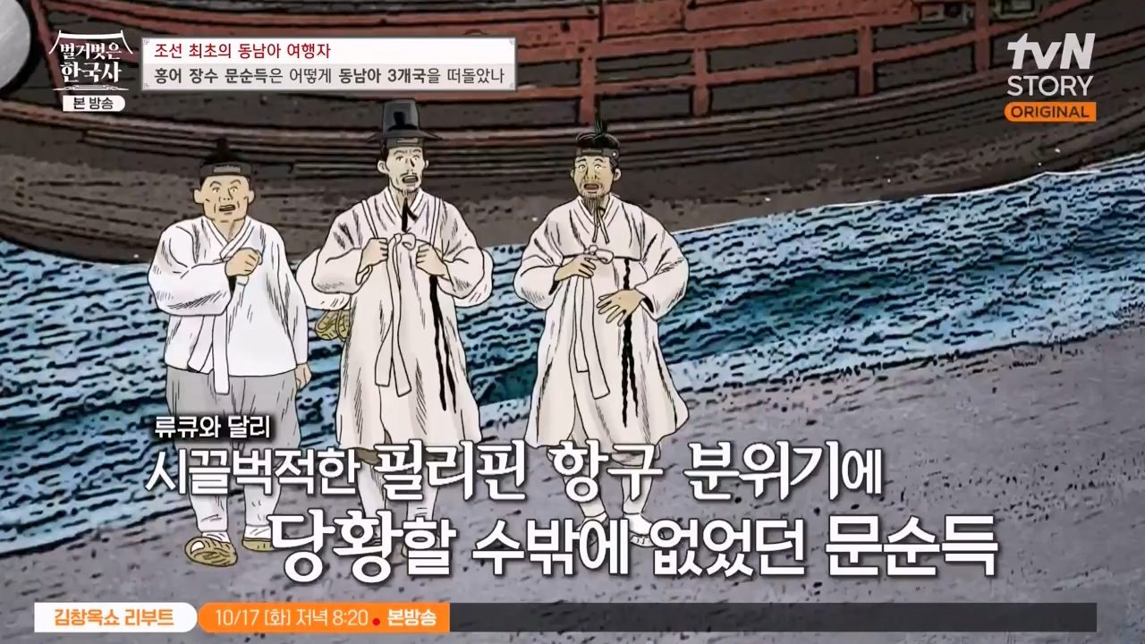 벌거벗은 한국사.E77.231012p-NEXT.mp4_20240515_172045.583.jpg