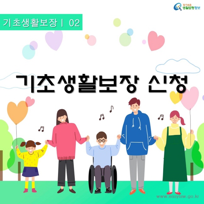 기초생활수급자-생계급여