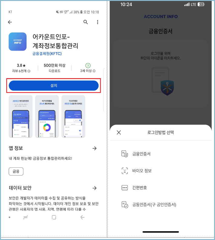 어카운트인포-모바일-앱