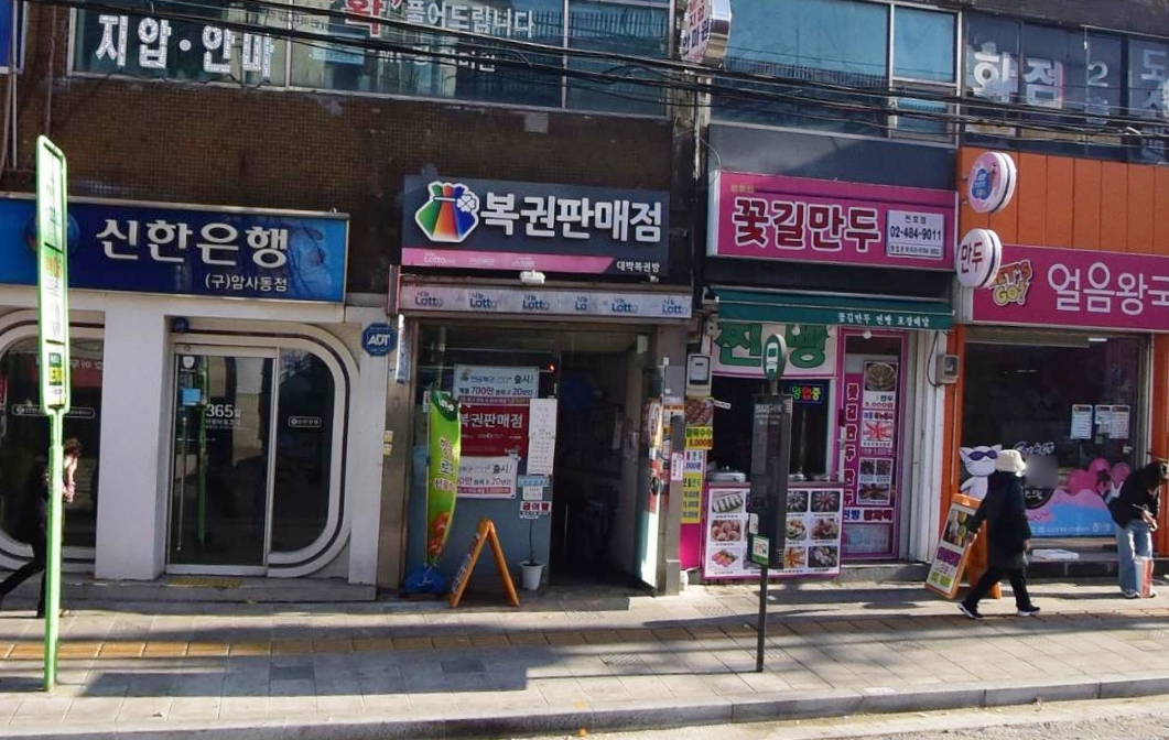 서울-강동구-천호동-로또판매점-대박복권방