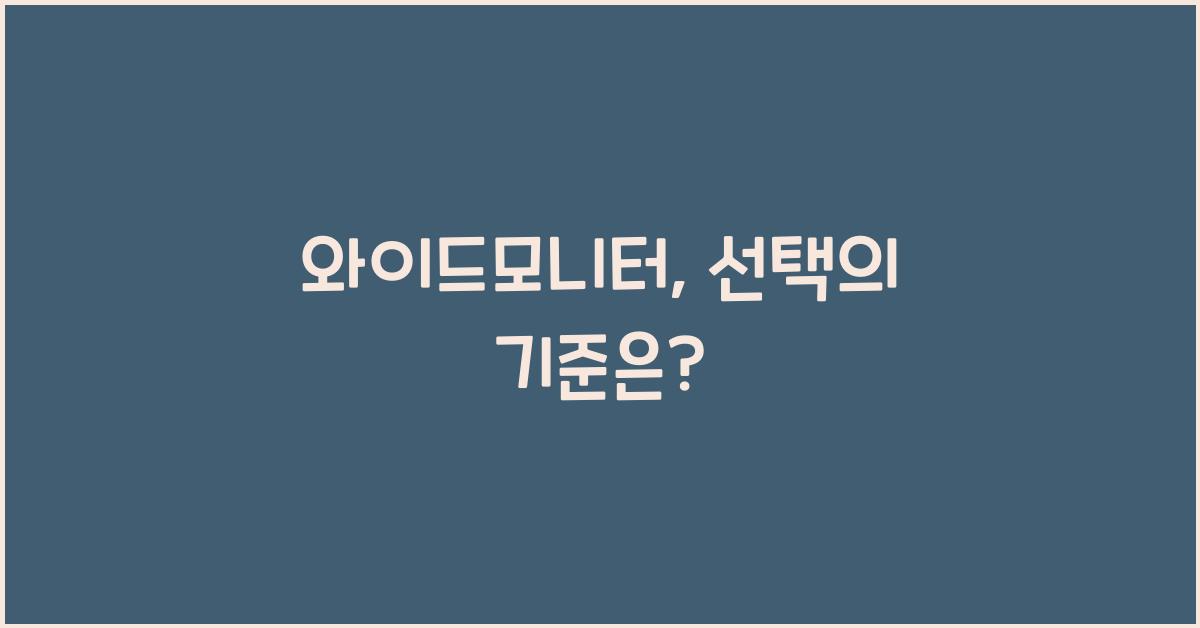 와이드모니터