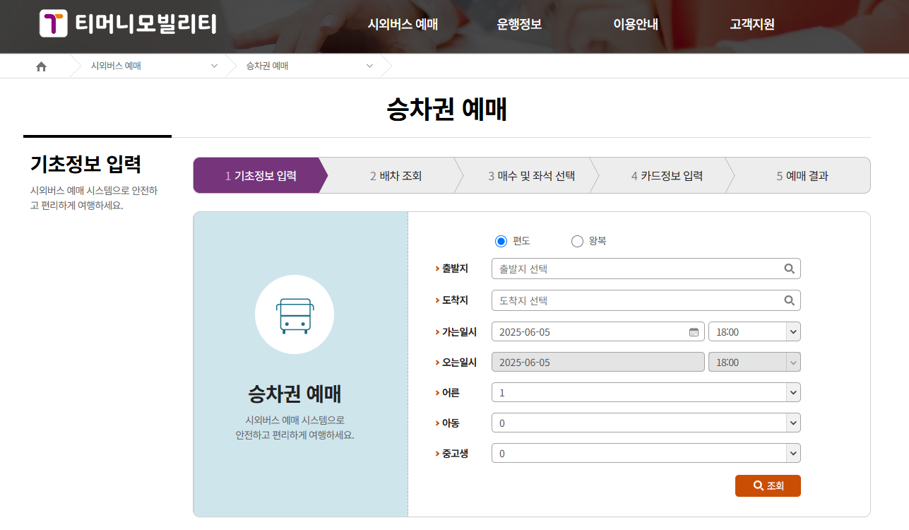 아산 온양 인천공항 리무진 버스 시간표 요금 예매방법