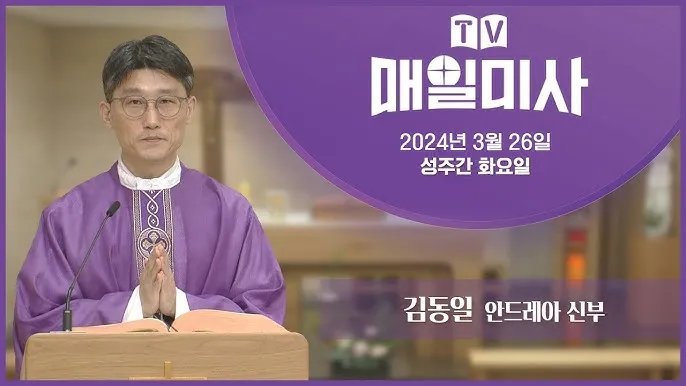 2025년 5월 매일미사 하느님의 자비_7