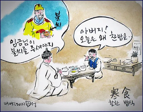 한식에 죽으나 청명에 죽으나 뜻 설명 유래_1