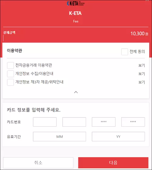 keta&#44;전자여행허가제 5분 인터넷으로 간단 신청(구글 번역기 활용)